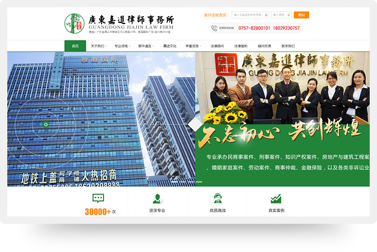 嘉進(jìn)律師事務(wù)所